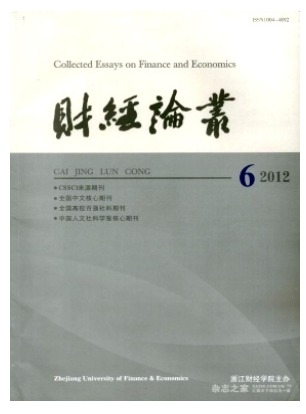 财经论丛