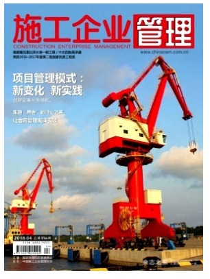 施工企业管理