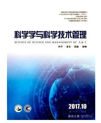 科学学与科学技术管理