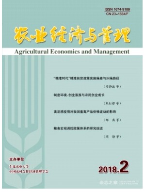 农业经济与管理
