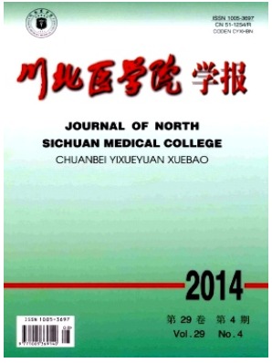 川北医学院学报