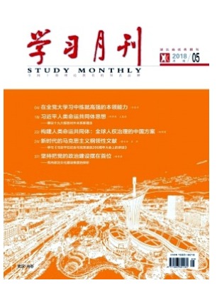 学习月刊