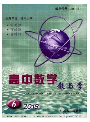 高中数学教与学