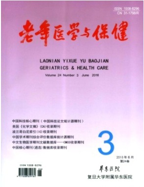 老年医学与保健