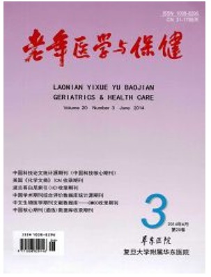 老年医学与保健