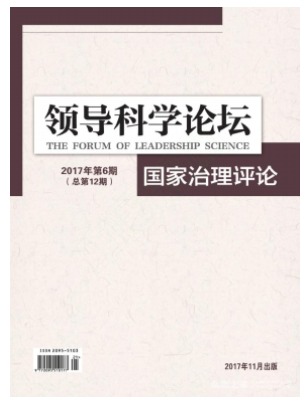 领导科学论坛