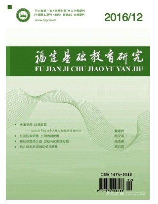 福建基础教育研究