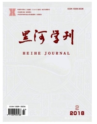 黑河学刊