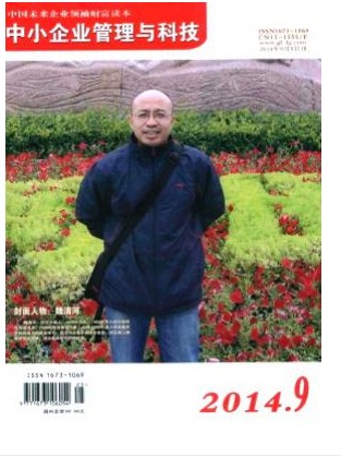 中小企业管理与科技