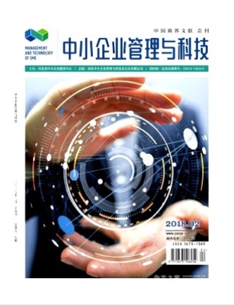 中小企业管理与科技