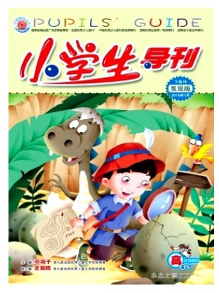 小学生导刊
