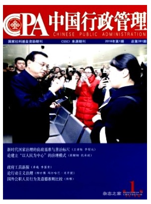中国行政管理
