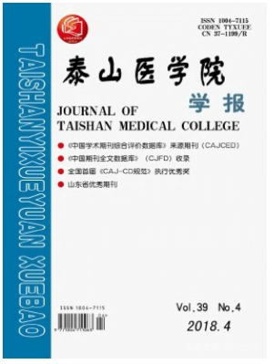 泰山医学院学报