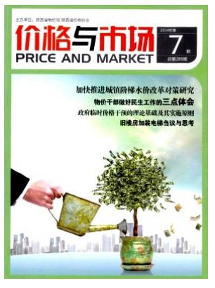 价格与市场