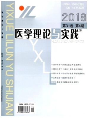 医学理论与实践