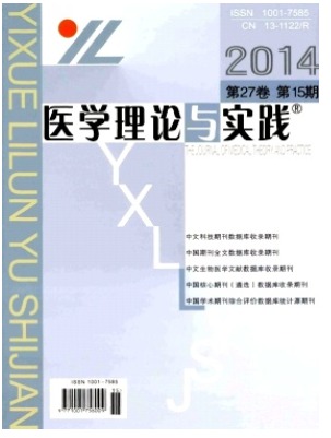 医学理论与实践