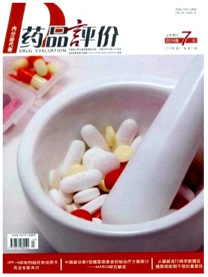 药品评价