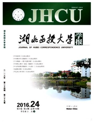 湖北函授大学学报