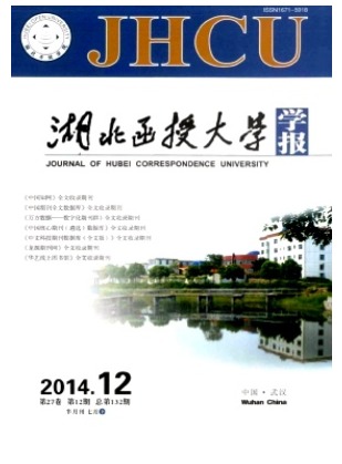 湖北函授大学学报