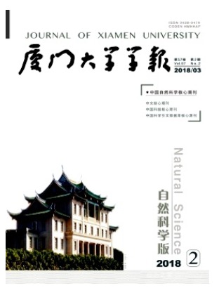 厦门大学学报