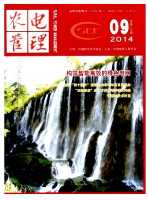 农电管理