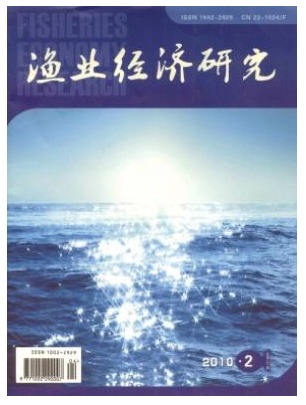 渔业经济研究