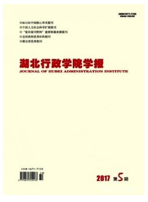 湖北行政学院学报