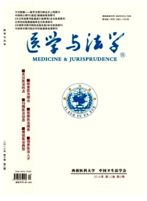 医学与法学