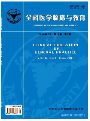 全科医学临床与教育