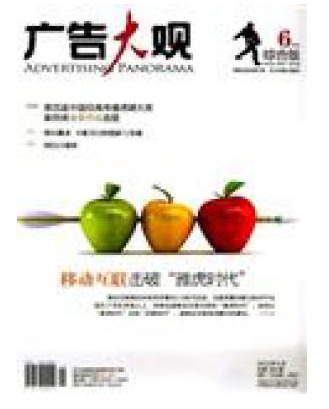 广告大观