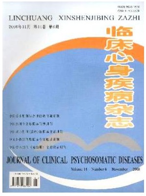 临床心身疾病