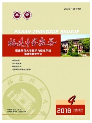 福建中学数学