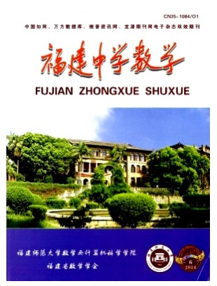 福建中学数学