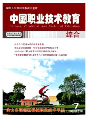 中国职业技术教育