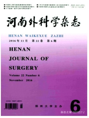 河南外科学