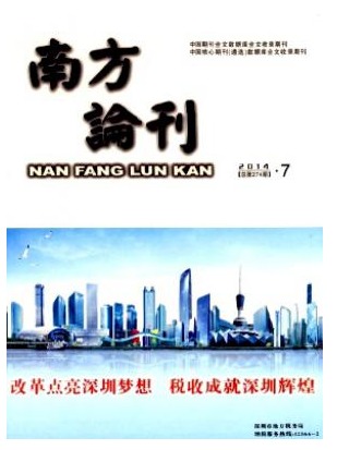 南方论刊
