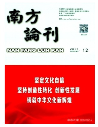 南方论刊