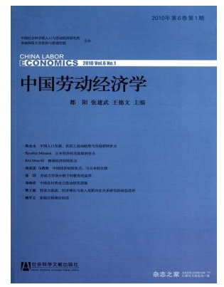 中国劳动经济学