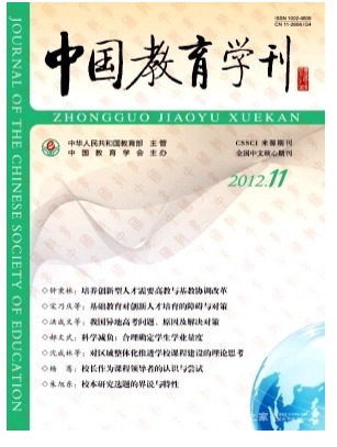 中国教育学刊