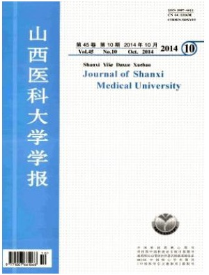 山西医科大学学报