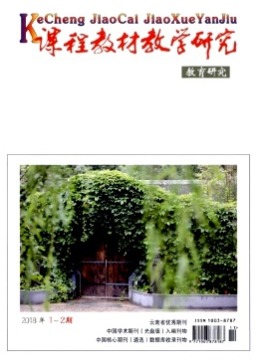 课程教材教学研究