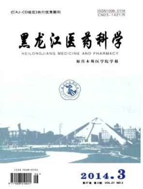 黑龙江医药科学