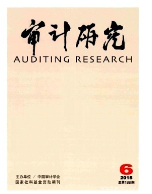 审计研究