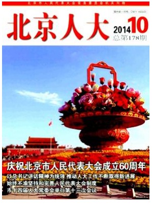 北京人大