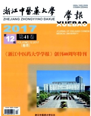 浙江中医药大学学报