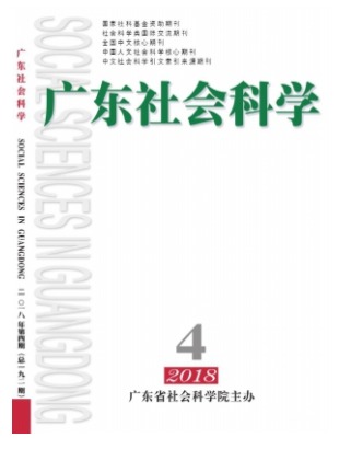 广东社会科学