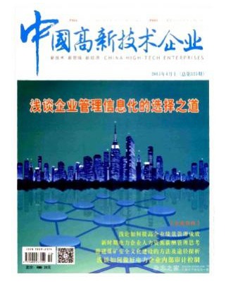 中国高新技术企业