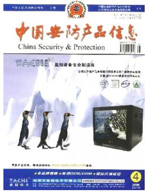 中国安防产品信息