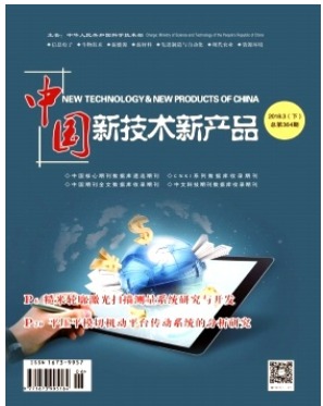 中国新技术新产品