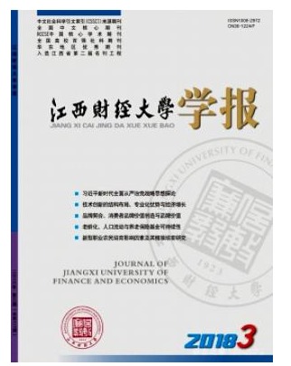 江西财经大学学报